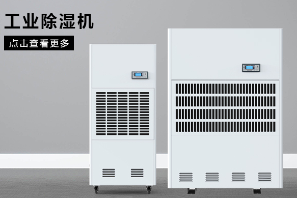 合肥除濕機(jī)廠家哪個(gè)好？