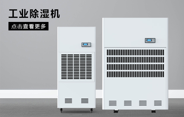 印刷業(yè)需要除濕機(jī)嗎？