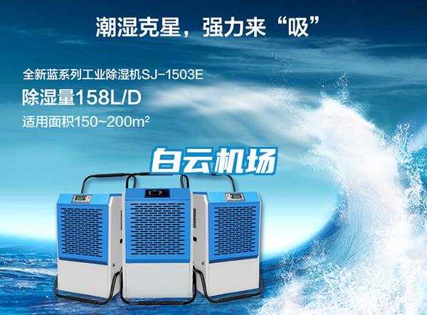 白云機(jī)場(chǎng)