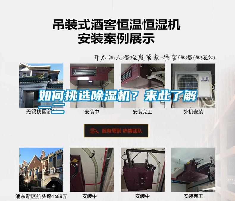 如何挑選除濕機(jī)？來(lái)此了解一二