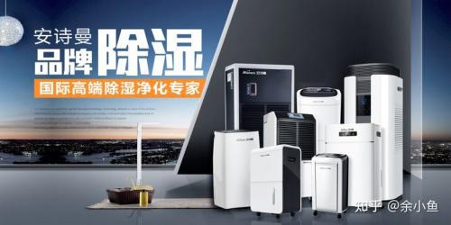 買多少價位的抽濕機(jī)？價格適中的抽濕機(jī)