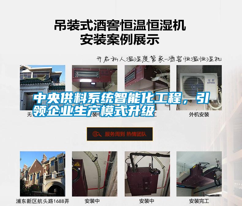 中央供料系統(tǒng)智能化工程，引領(lǐng)企業(yè)生產(chǎn)模式升級
