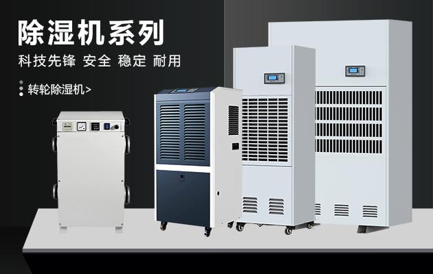 數(shù)據(jù)中心機(jī)房用除濕機(jī)，數(shù)據(jù)中心機(jī)房除濕方案