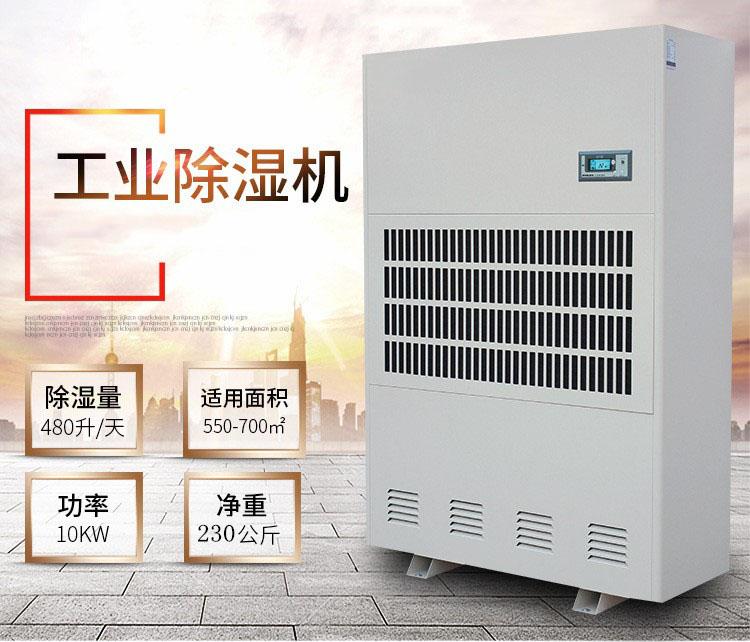 工業(yè)除濕機在工廠中的作用