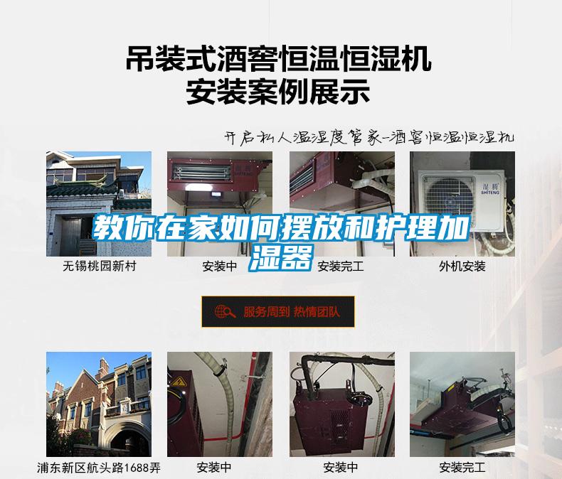 教你在家如何擺放和護(hù)理加濕器
