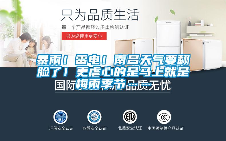 暴雨！雷電！南昌天氣要翻臉了！更虐心的是馬上就是梅雨季節(jié)……