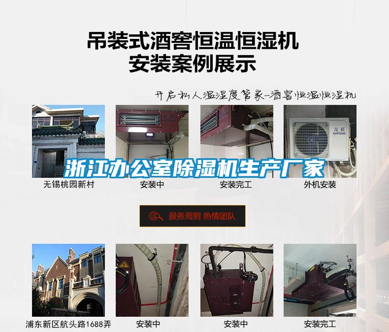 浙江辦公室除濕機生產(chǎn)廠家