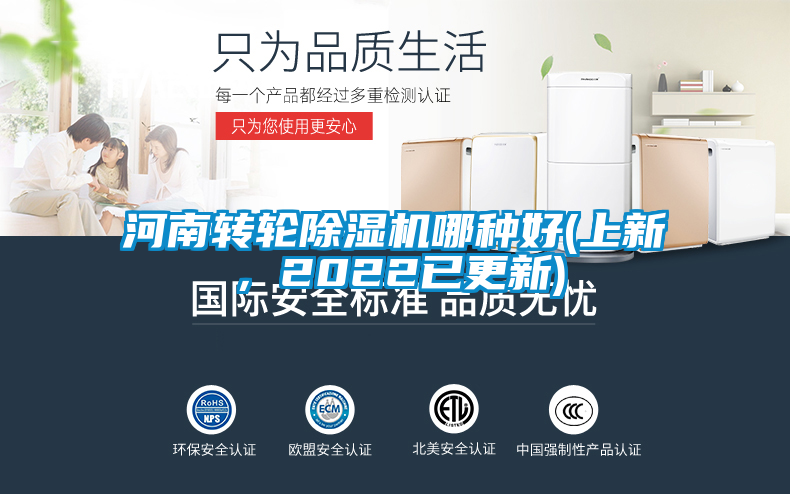 河南轉(zhuǎn)輪除濕機(jī)哪種好(上新，2022已更新)