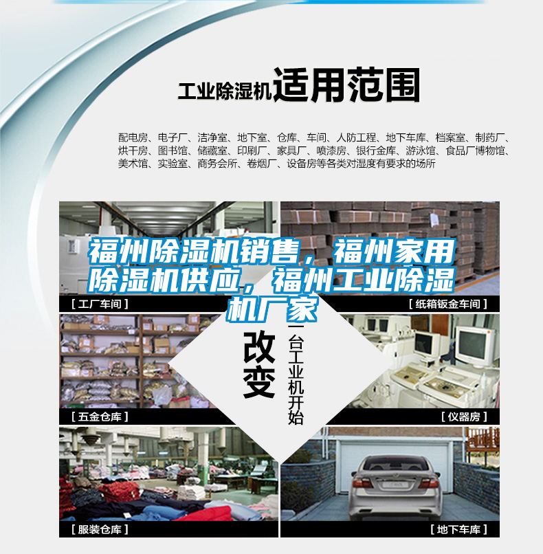 福州除濕機銷售，福州家用除濕機供應，福州工業(yè)除濕機廠家