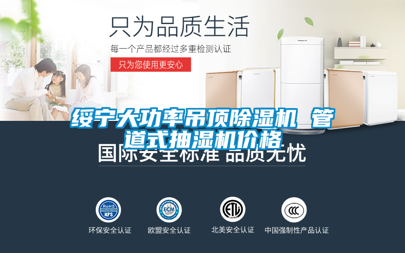 綏寧大功率吊頂除濕機(jī) 管道式抽濕機(jī)價(jià)格