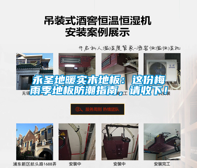 永圣地暖實(shí)木地板：這份梅雨季地板防潮指南，請(qǐng)收下！