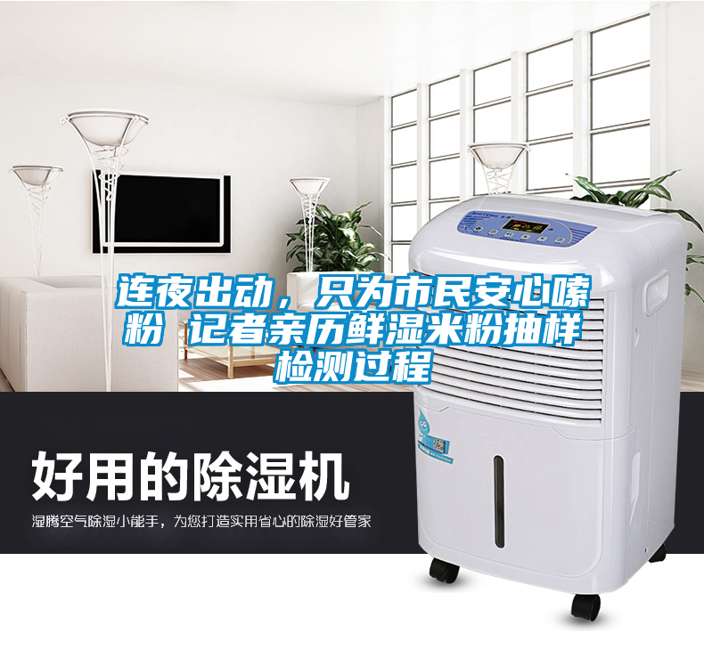 連夜出動，只為市民安心嗦粉 記者親歷鮮濕米粉抽樣檢測過程