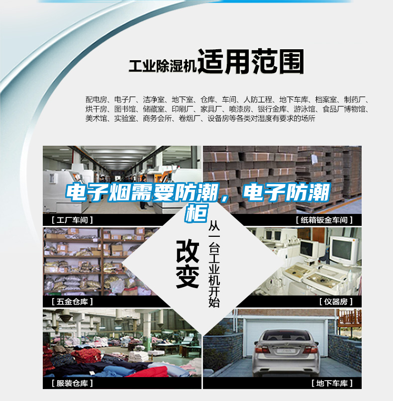電子煙需要防潮，電子防潮柜