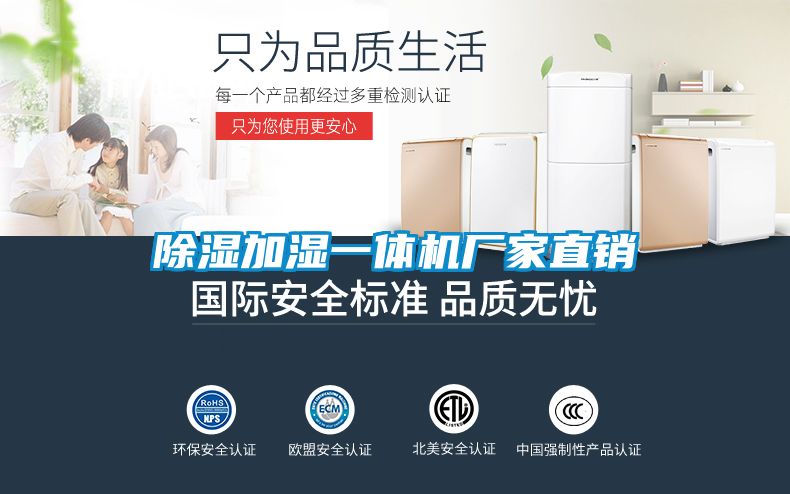 除濕加濕一體機(jī)廠家直銷