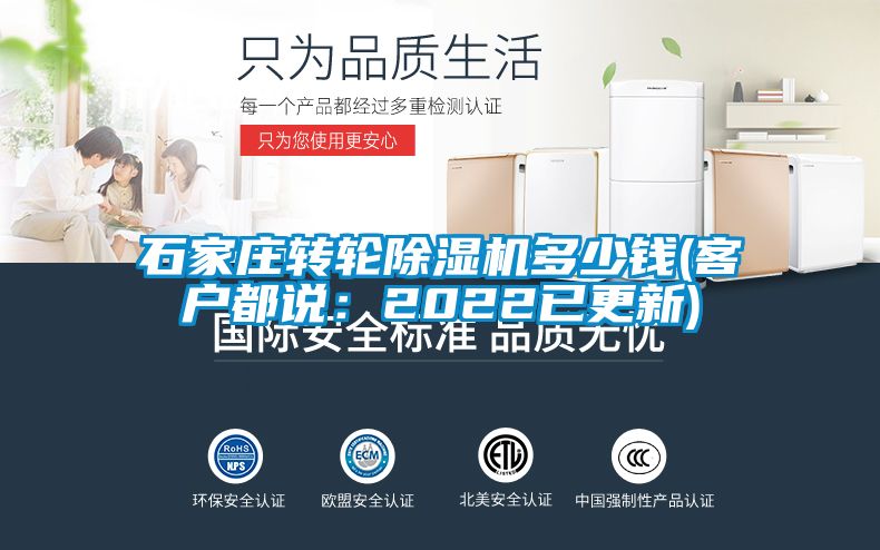 石家莊轉(zhuǎn)輪除濕機多少錢(客戶都說：2022已更新)