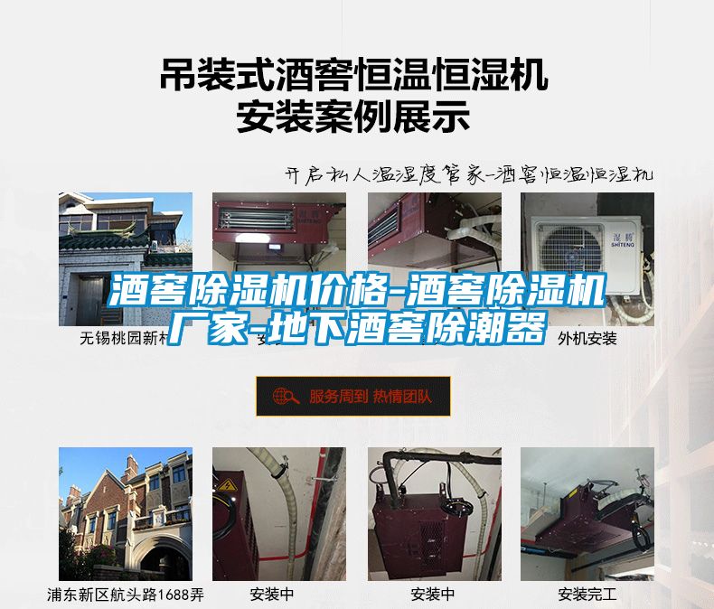 酒窖除濕機(jī)價格-酒窖除濕機(jī)廠家-地下酒窖除潮器