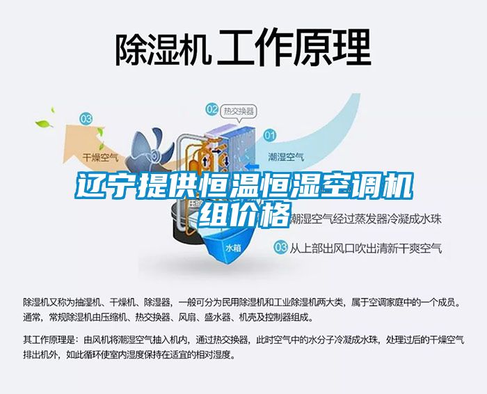 遼寧提供恒溫恒濕空調(diào)機組價格