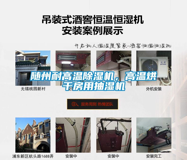 隨州耐高溫除濕機，高溫烘干房用抽濕機