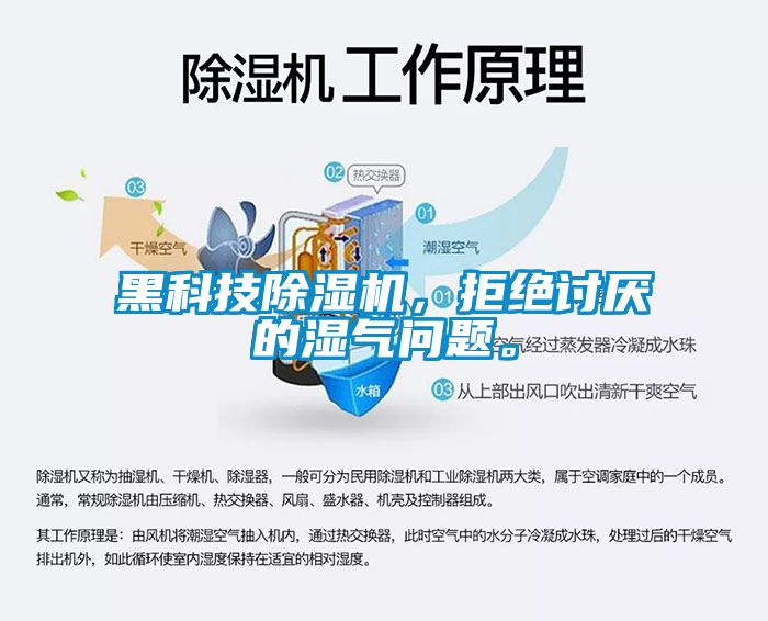 黑科技除濕機(jī)，拒絕討厭的濕氣問題。