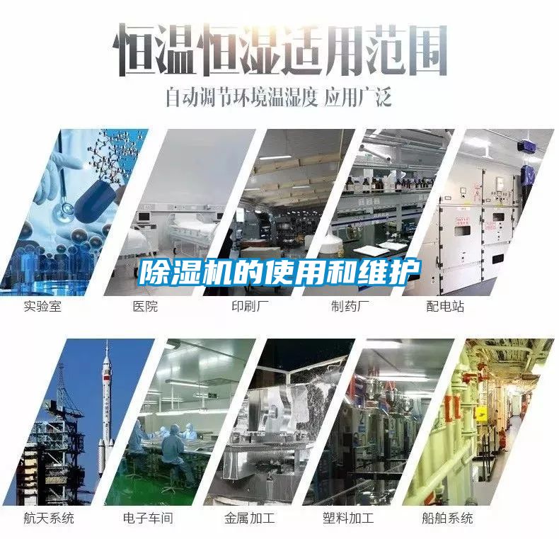 除濕機的使用和維護(hù)