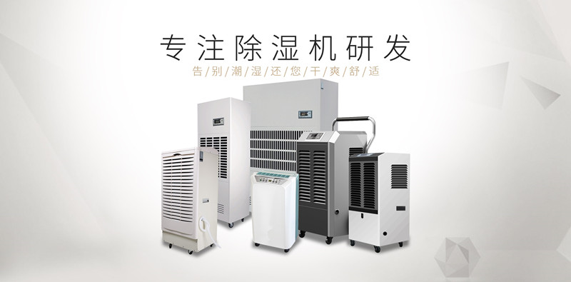 智能化系統(tǒng)低溫倉(cāng)庫(kù)除濕機(jī)，全自動(dòng)控濕省電綠色環(huán)保