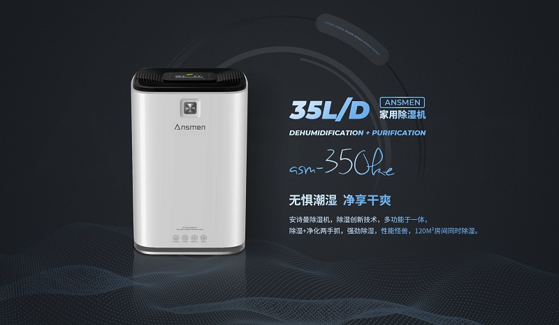 多功能多場合使用的除濕機，追求高品質的生活